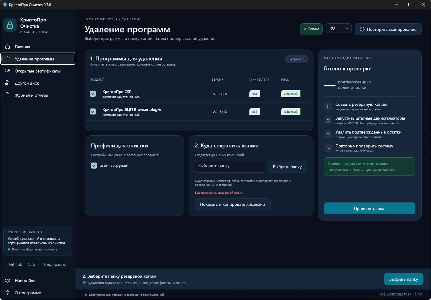 Подготовка удаления