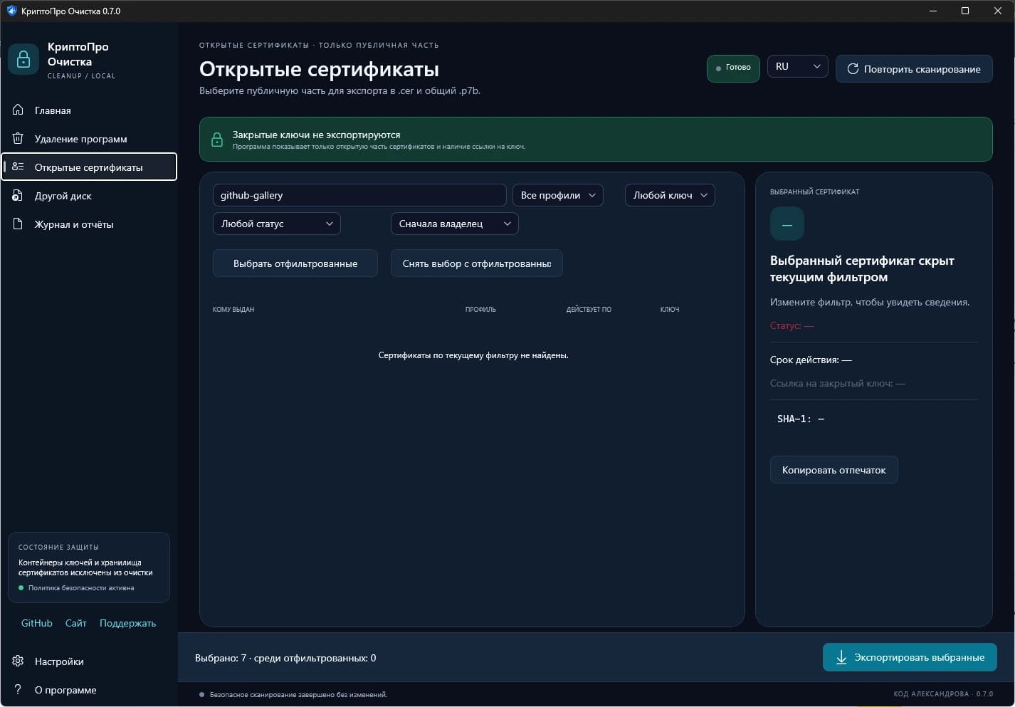 Открытые сертификаты