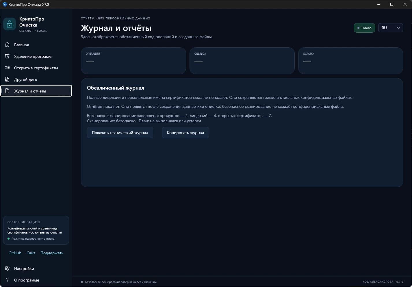 Журнал и отчёты