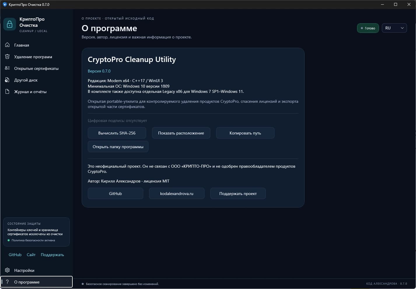 О программе