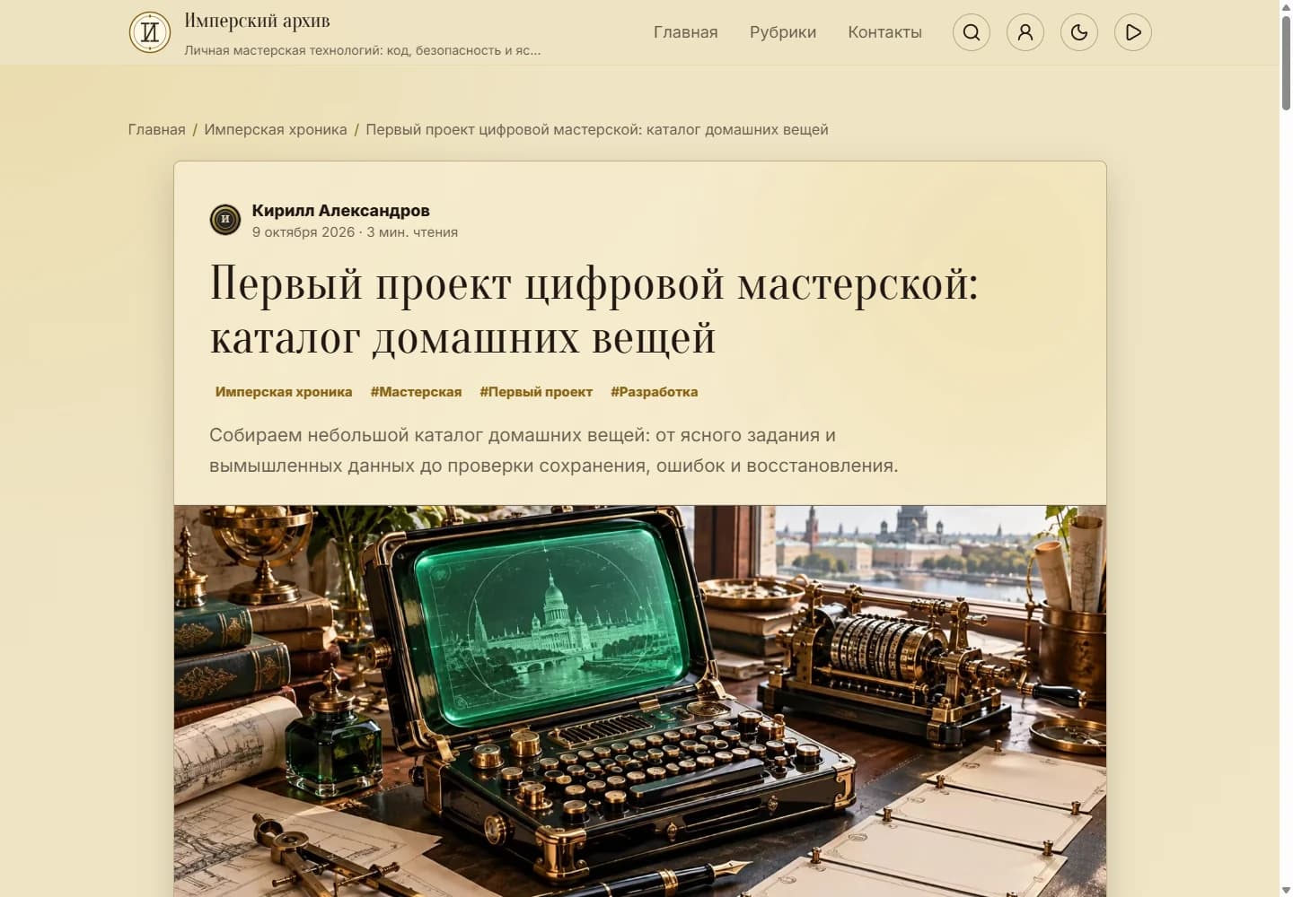 Страница статьи