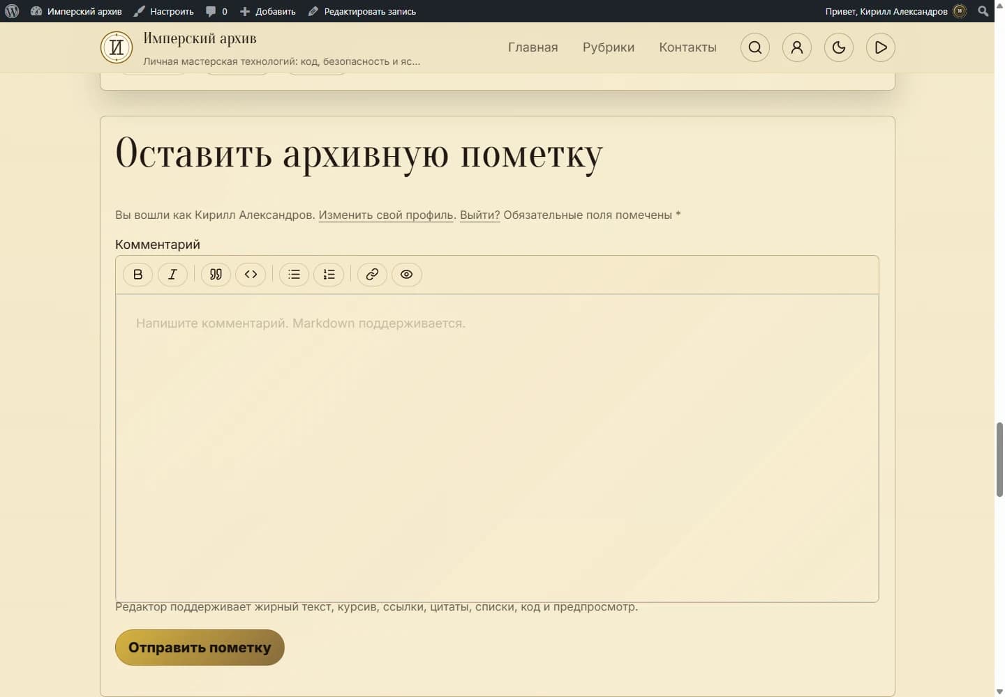 Комментарии и Markdown-редактор