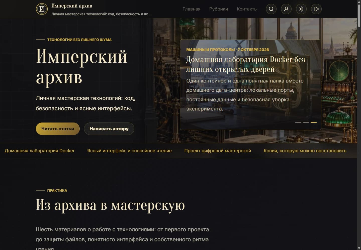 Главная в тёмном оформлении