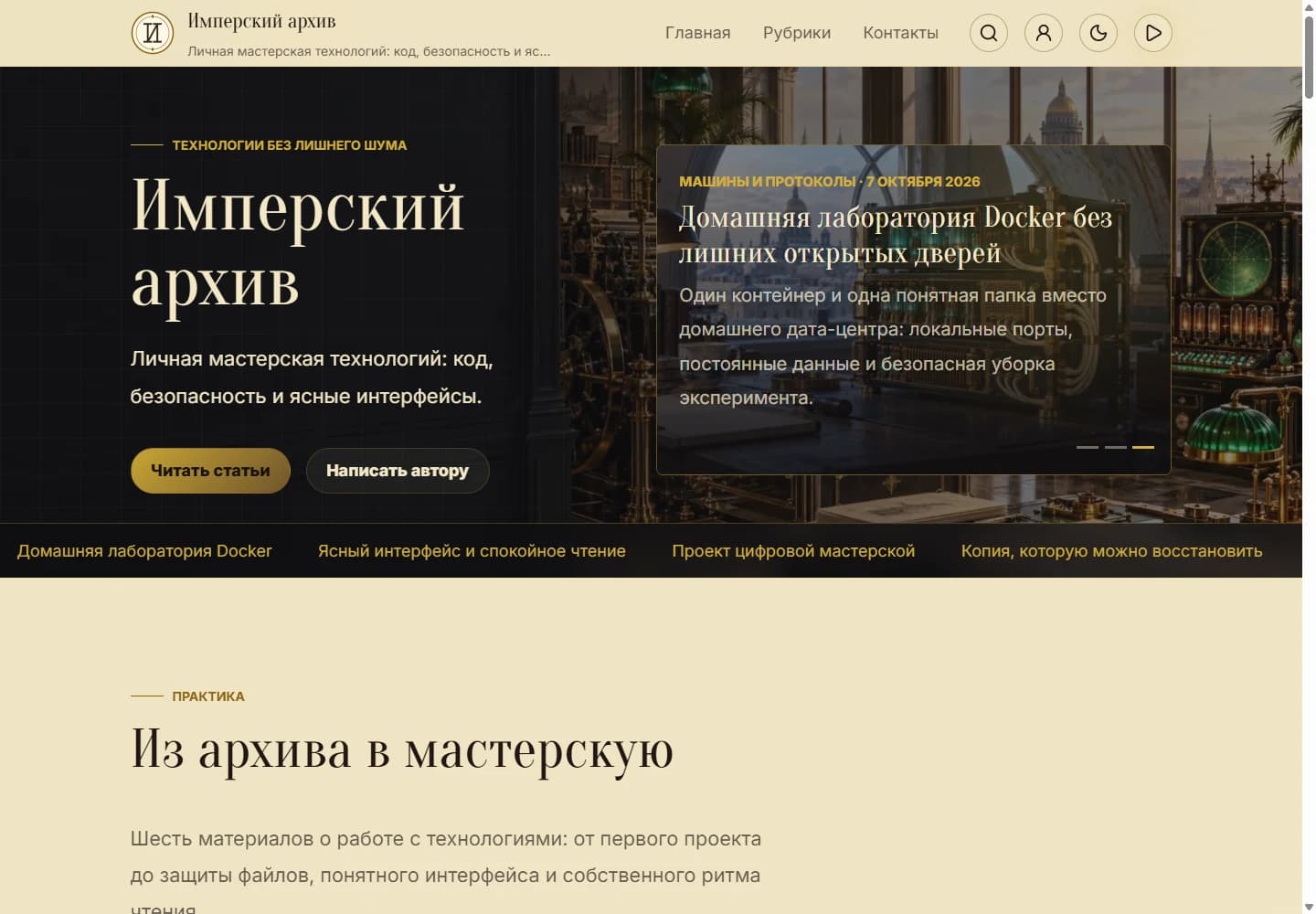 Главная Imperial Future: светлая бумажная палитра и редакционная лента