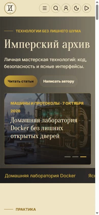 Главная на телефоне