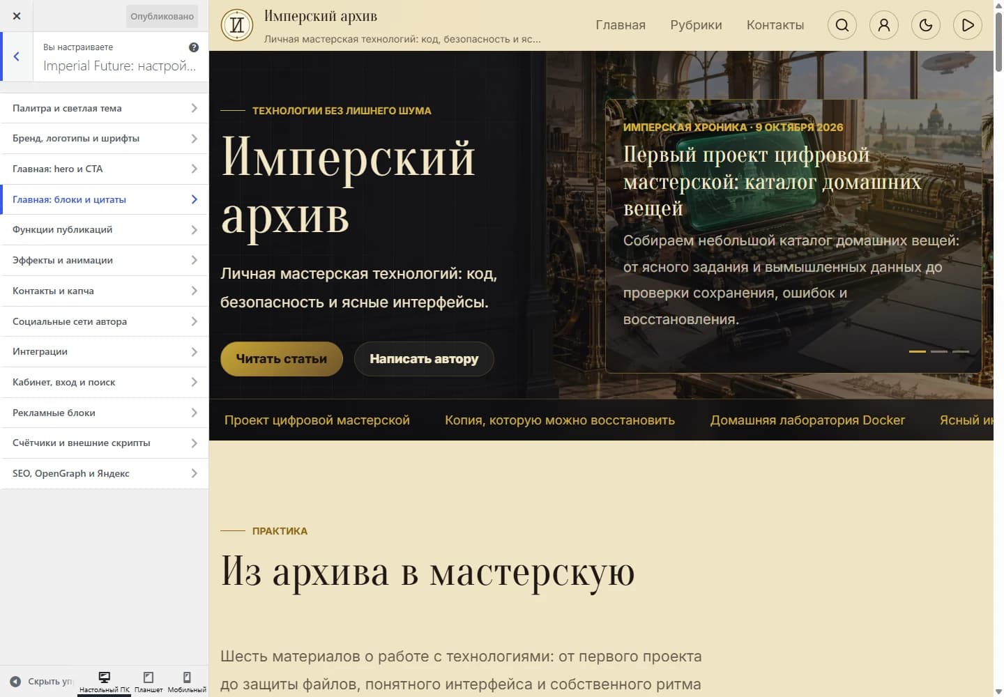 Настройки темы