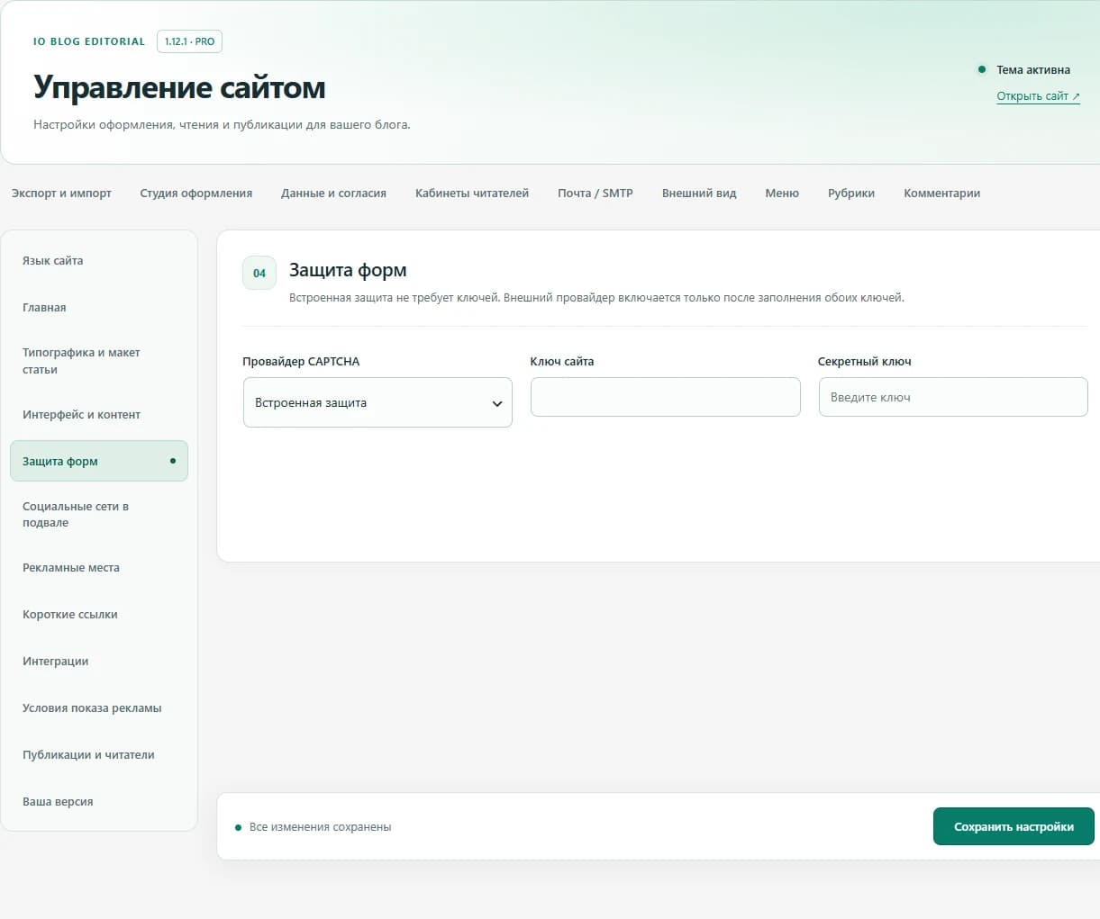 Защита форм