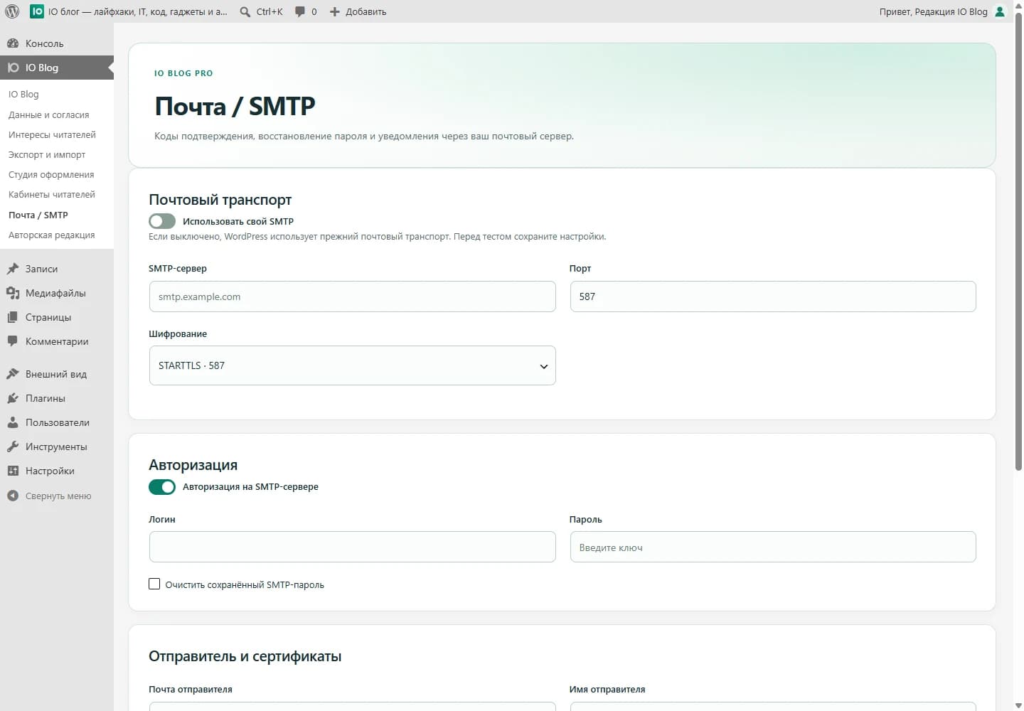 Почта и SMTP