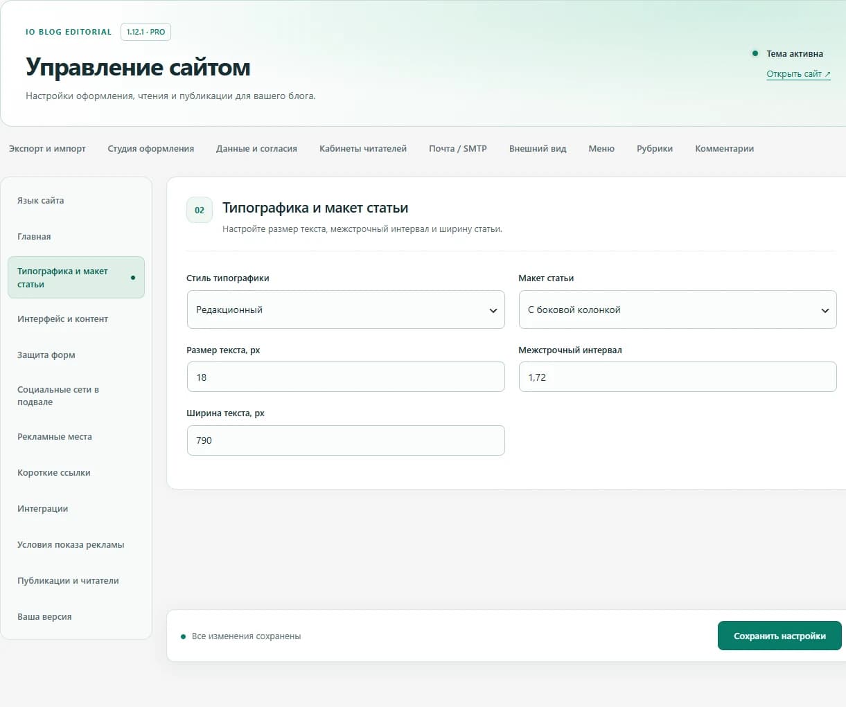 Типографика и макет статьи