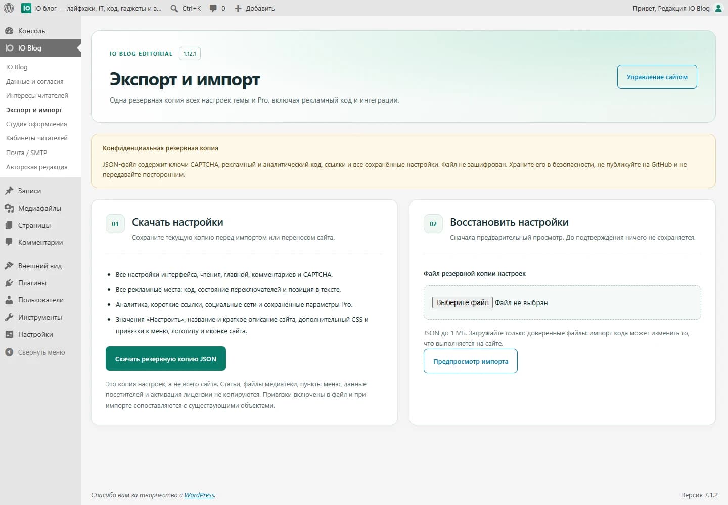 Перенос настроек