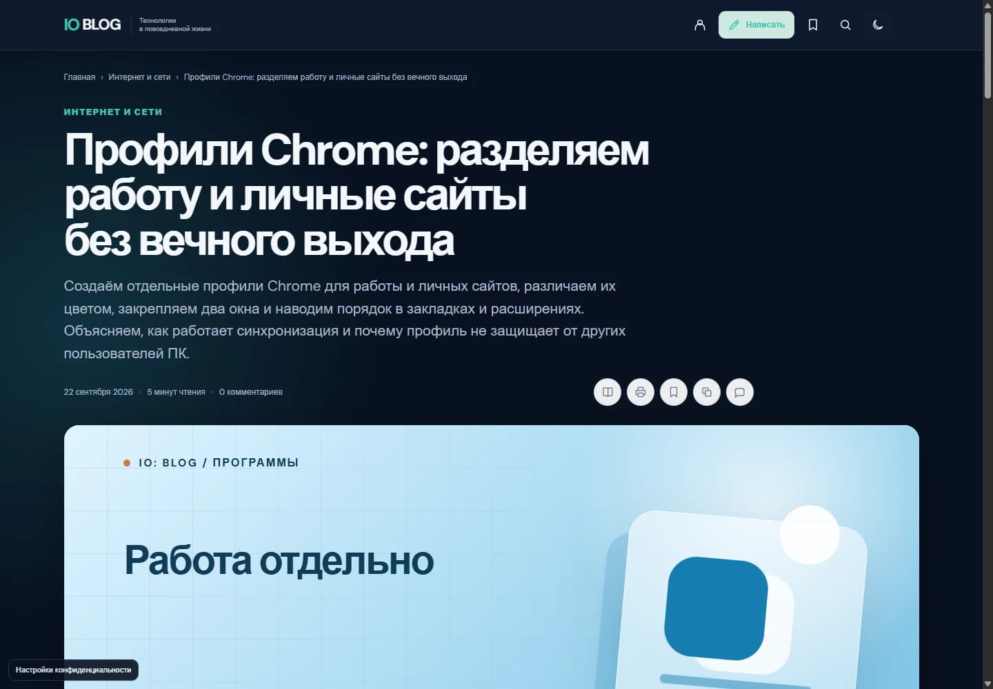 Статья в тёмной теме
