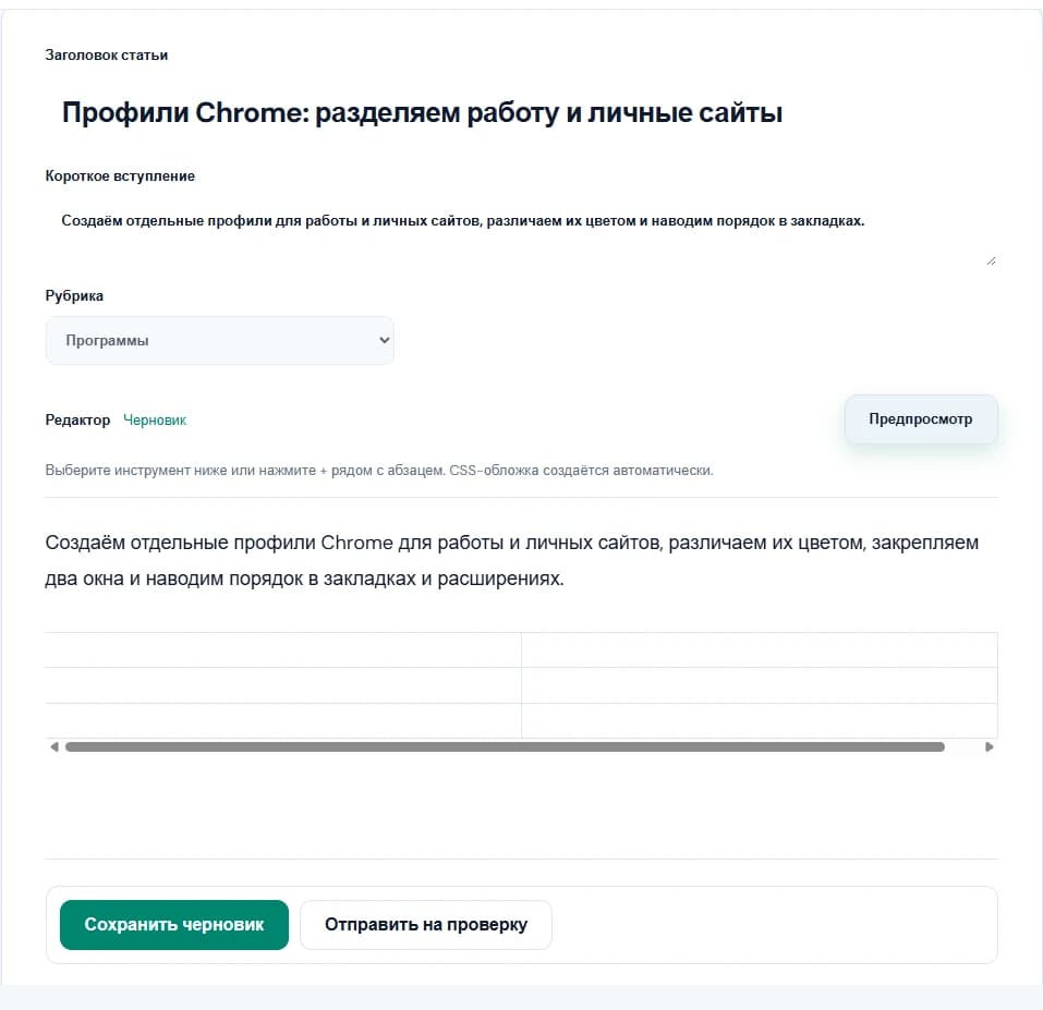 Предпросмотр перед сохранением
