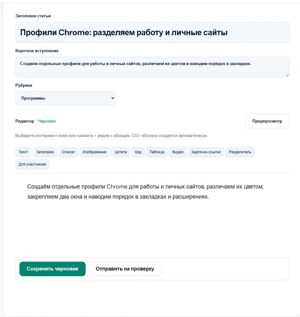 Редактор прямо на сайте