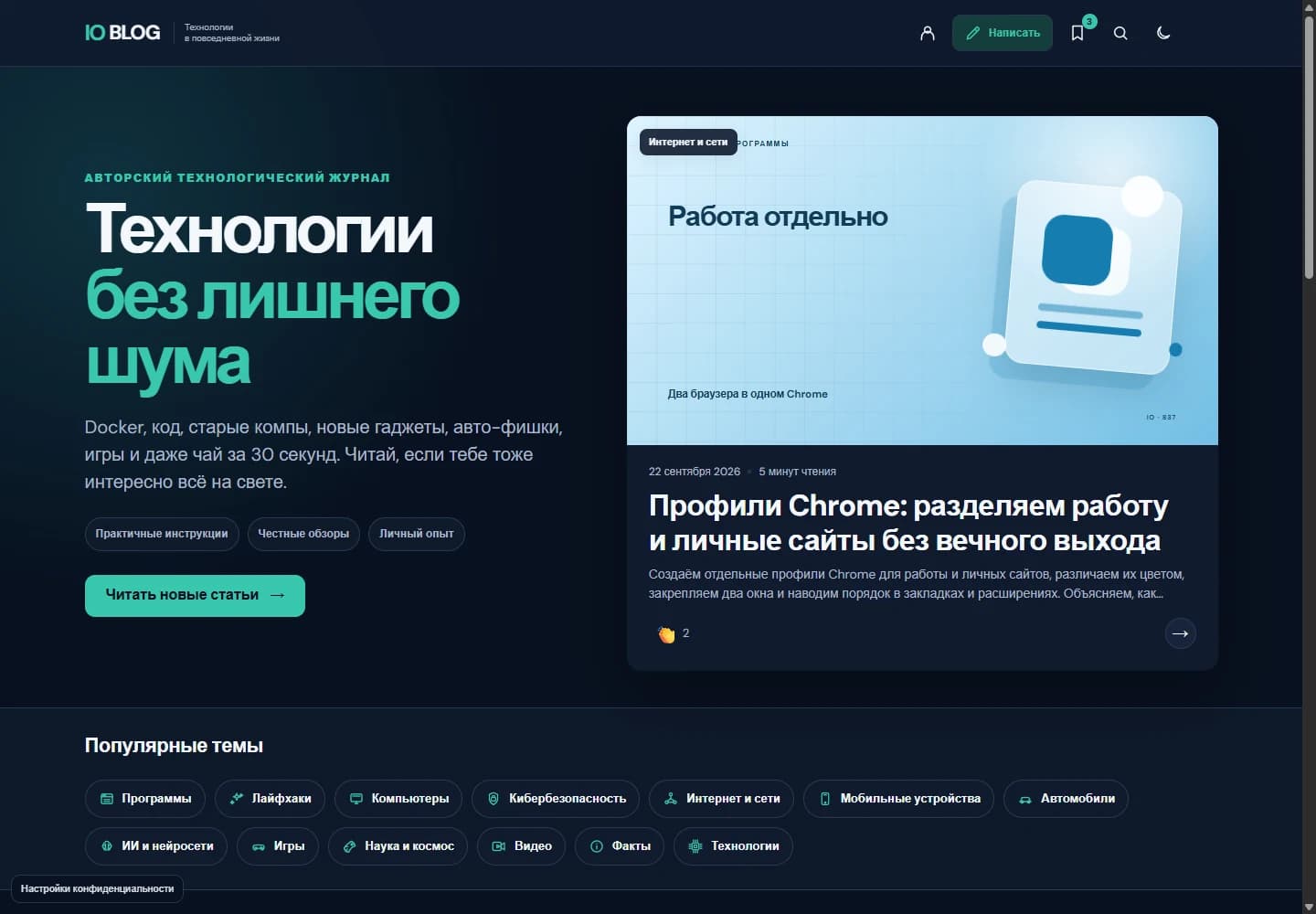 Главная в тёмной теме