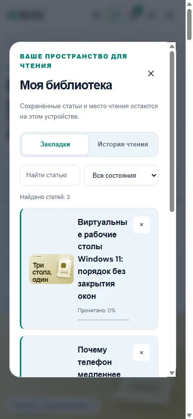 Библиотека на телефоне