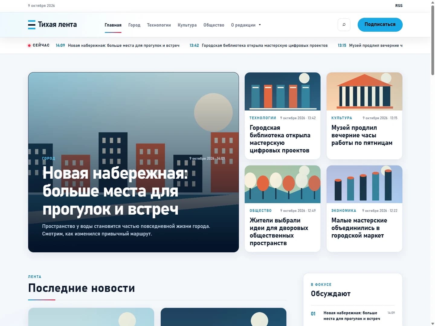 Главная «Тихой ленты»: главный материал и новостная сетка