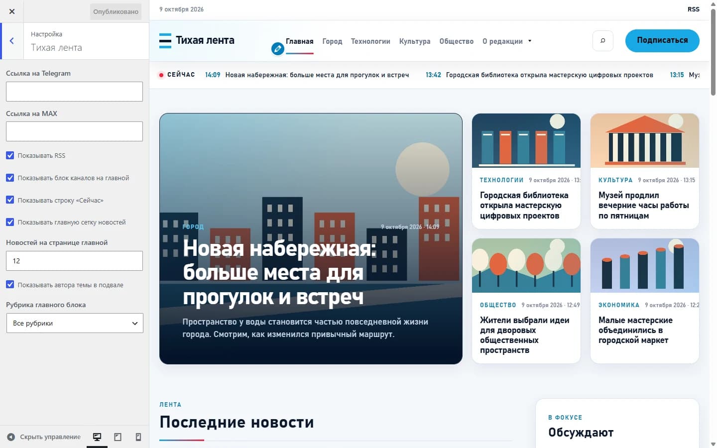 Настройки темы